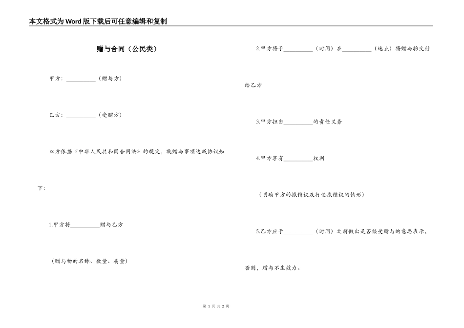 赠与合同（公民类）_第1页