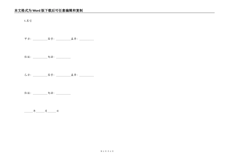 赠与合同（公民类）_第2页
