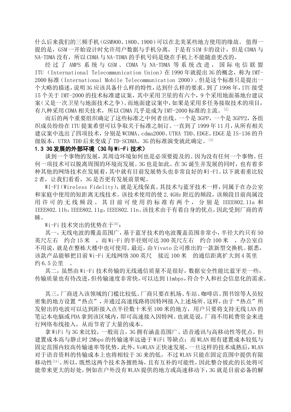 第一章第三代移动通信技术的相关知识_第2页