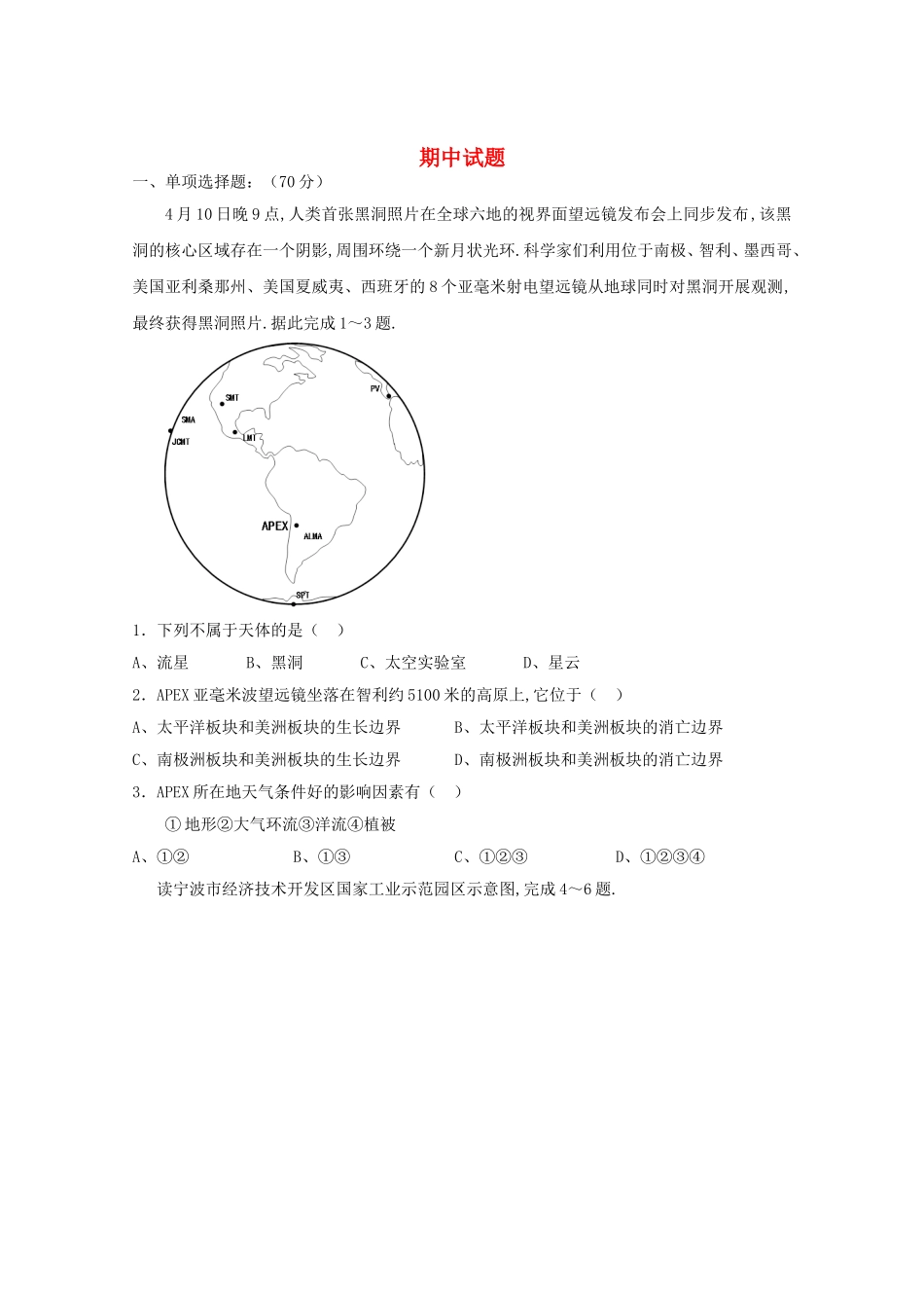 浙江省宁波市北仑中学2024学年高一地理下学期期中试题_第1页