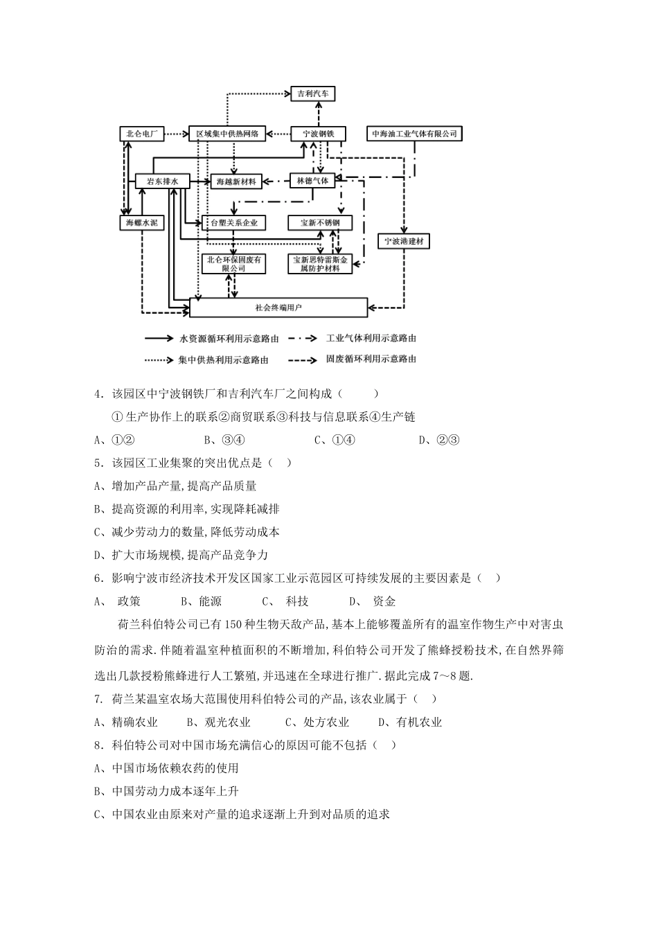 浙江省宁波市北仑中学2024学年高一地理下学期期中试题_第2页