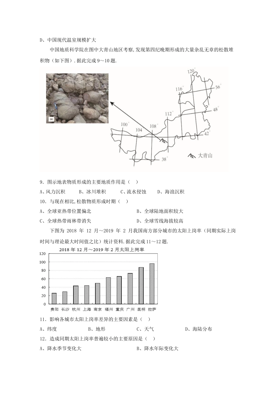 浙江省宁波市北仑中学2024学年高一地理下学期期中试题_第3页
