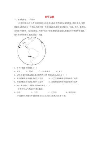 浙江省宁波市北仑中学2024学年高一地理下学期期中试题