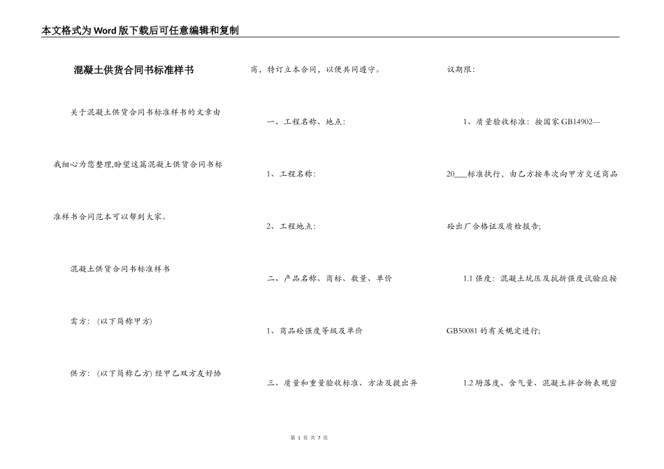 混凝土供货合同书标准样书_第1页