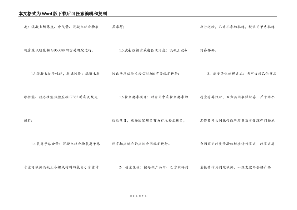 混凝土供货合同书标准样书_第2页