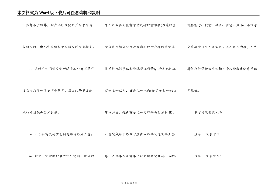 混凝土供货合同书标准样书_第3页