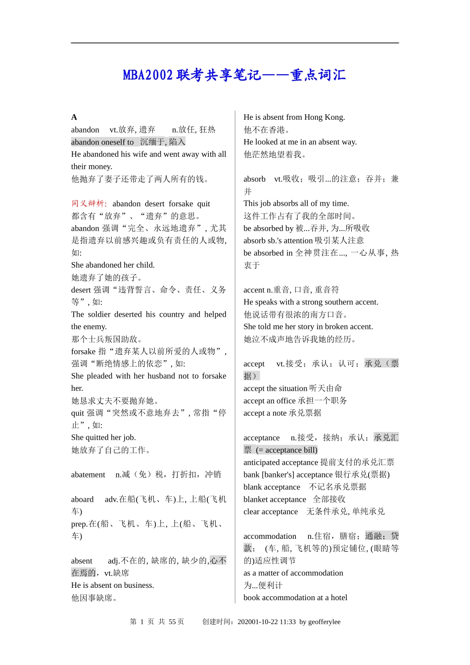 MBA联考共享笔记——重点词汇_第1页