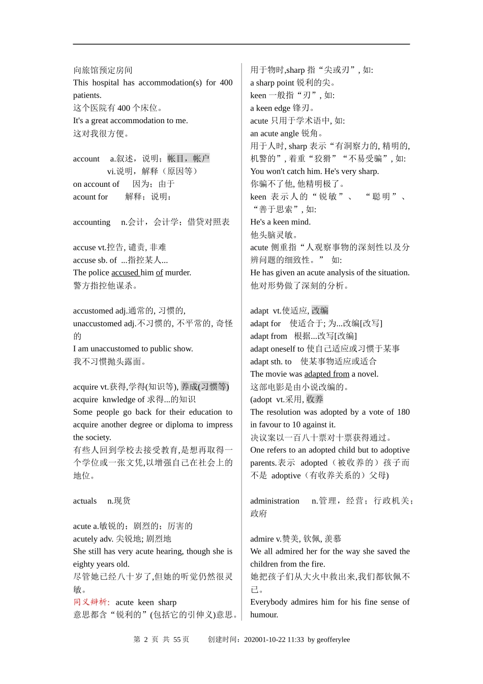 MBA联考共享笔记——重点词汇_第2页