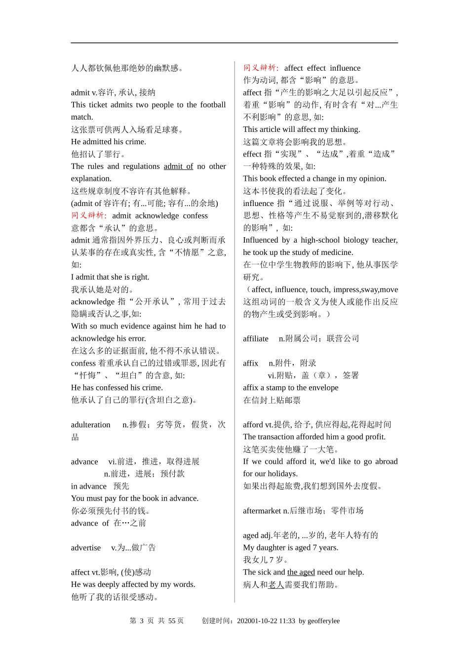 MBA联考共享笔记——重点词汇_第3页