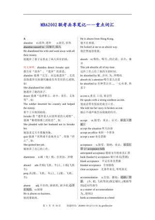 MBA联考共享笔记——重点词汇