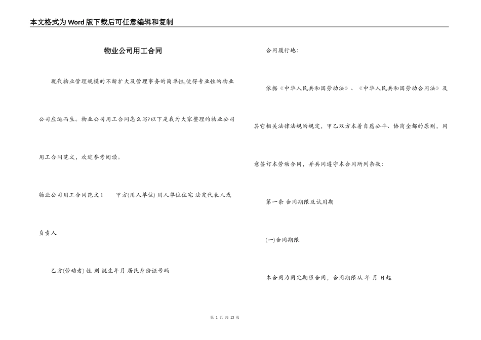物业公司用工合同_第1页