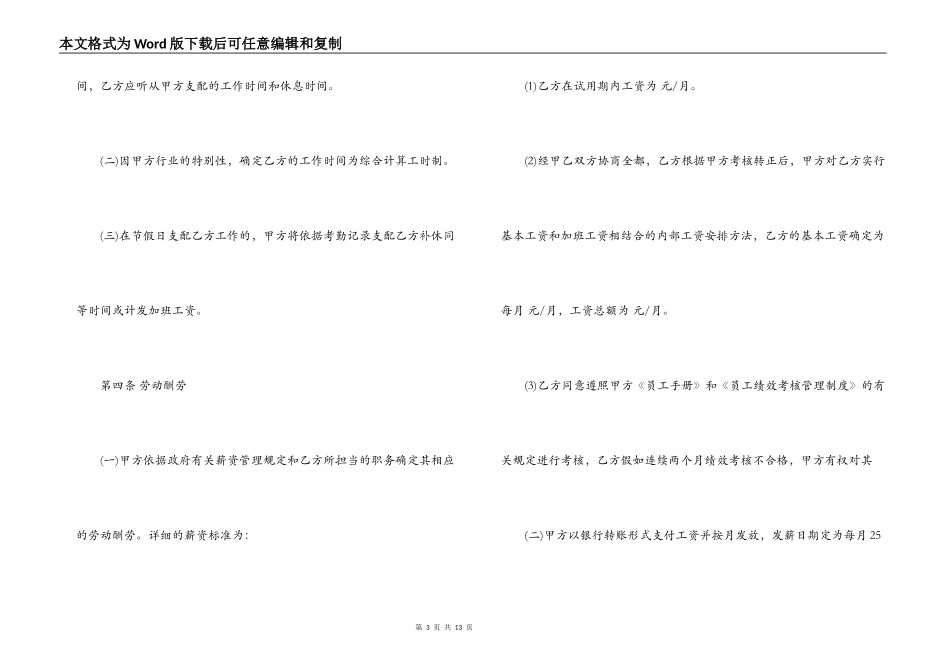 物业公司用工合同_第3页