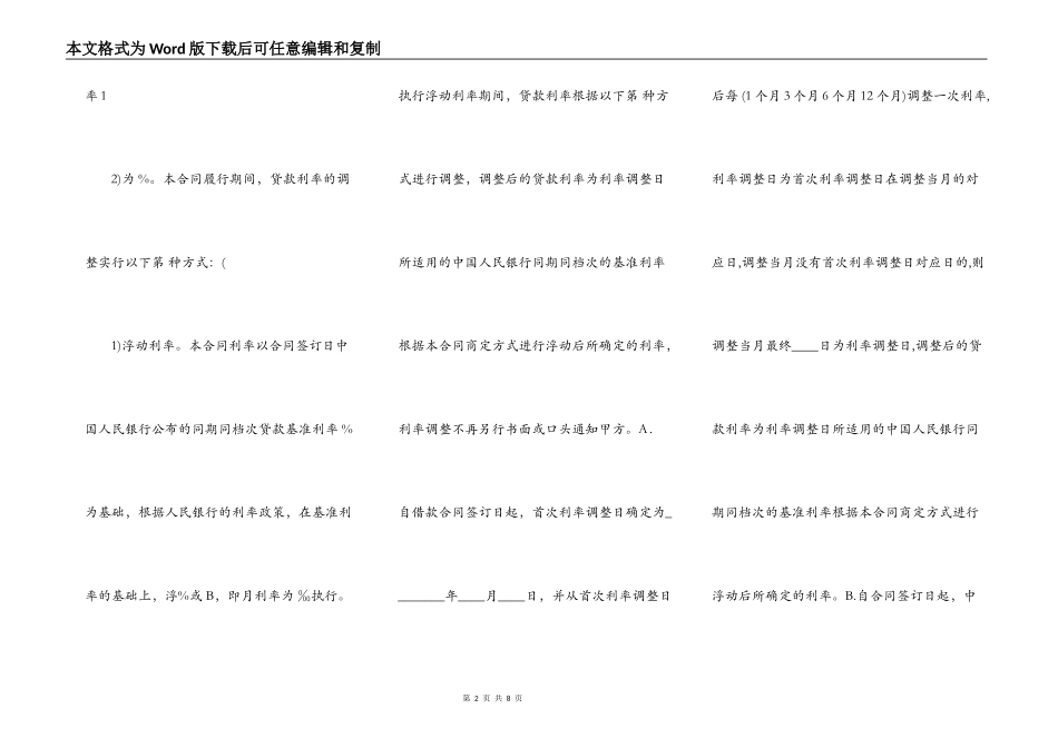 正规版政府间借款合同样本_第2页