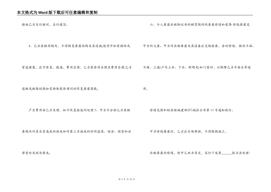 2022房屋租赁合同打印简版 个人版房屋租赁合同_第3页