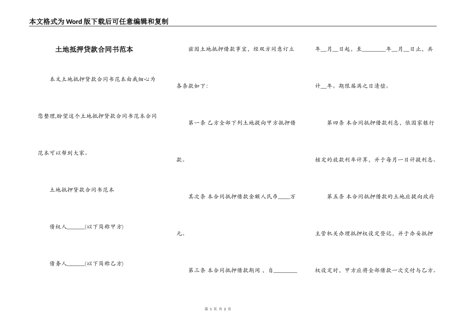 土地抵押贷款合同书范本_第1页