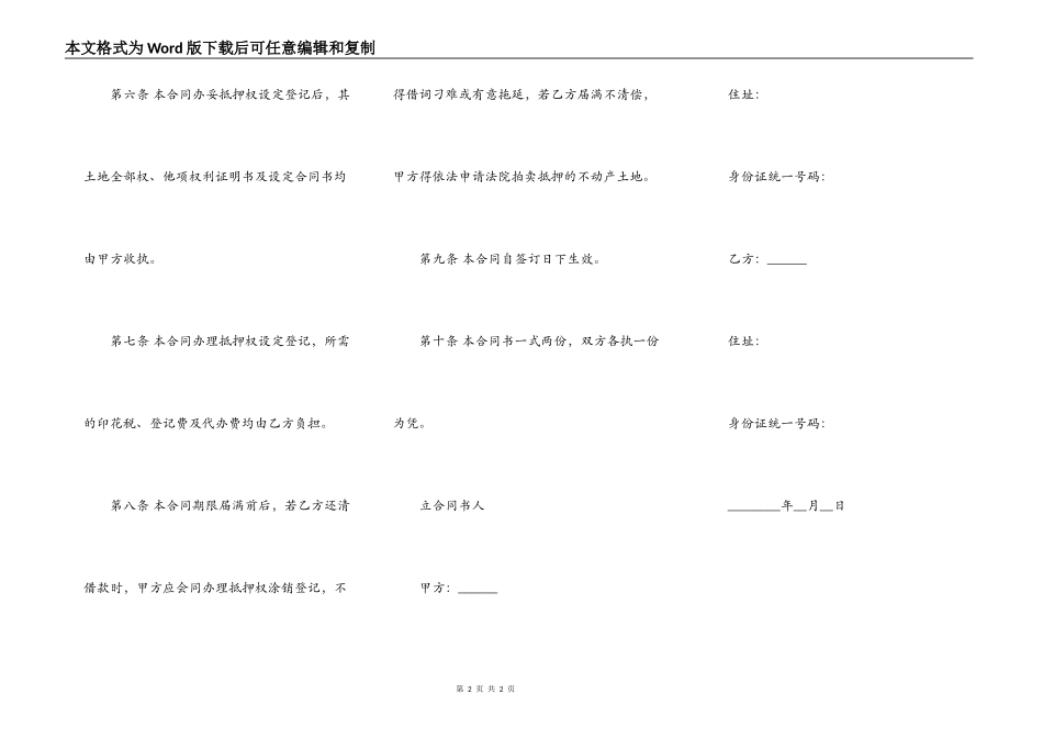 土地抵押贷款合同书范本_第2页