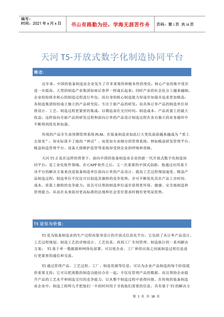 T5产品介绍_第1页