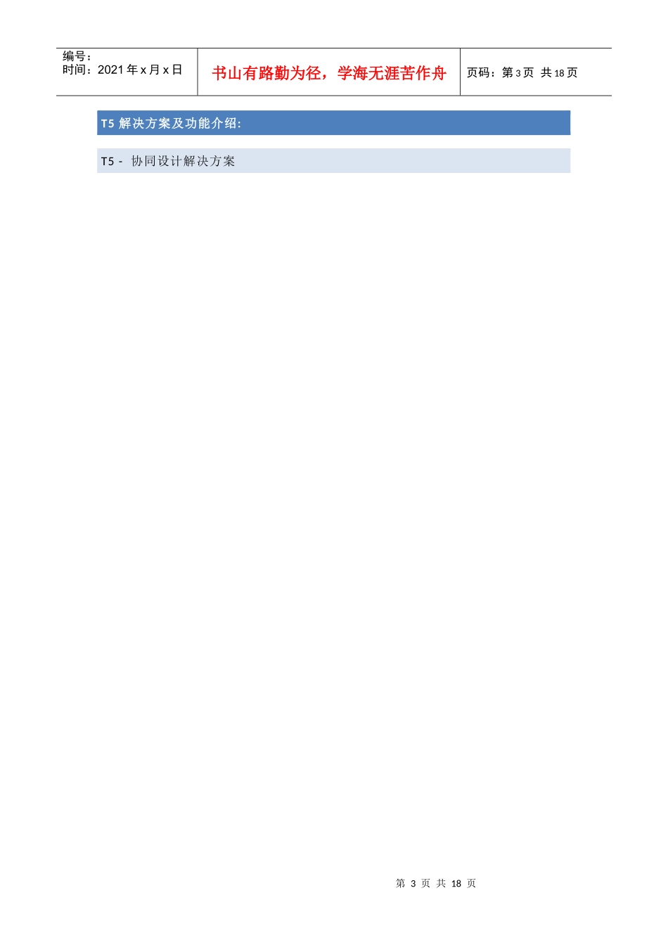 T5产品介绍_第3页