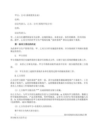 软件系统安装与实施合同