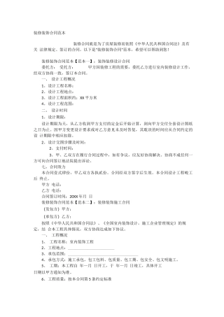 装修装饰合同范本