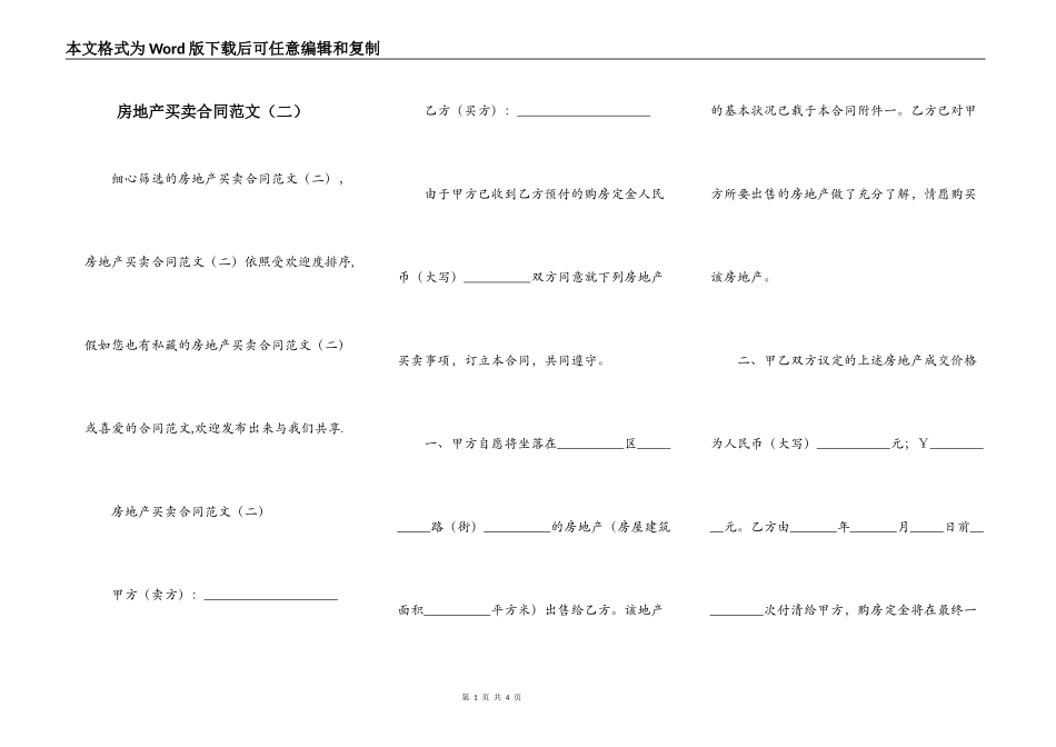 房地产买卖合同范文（二）_第1页