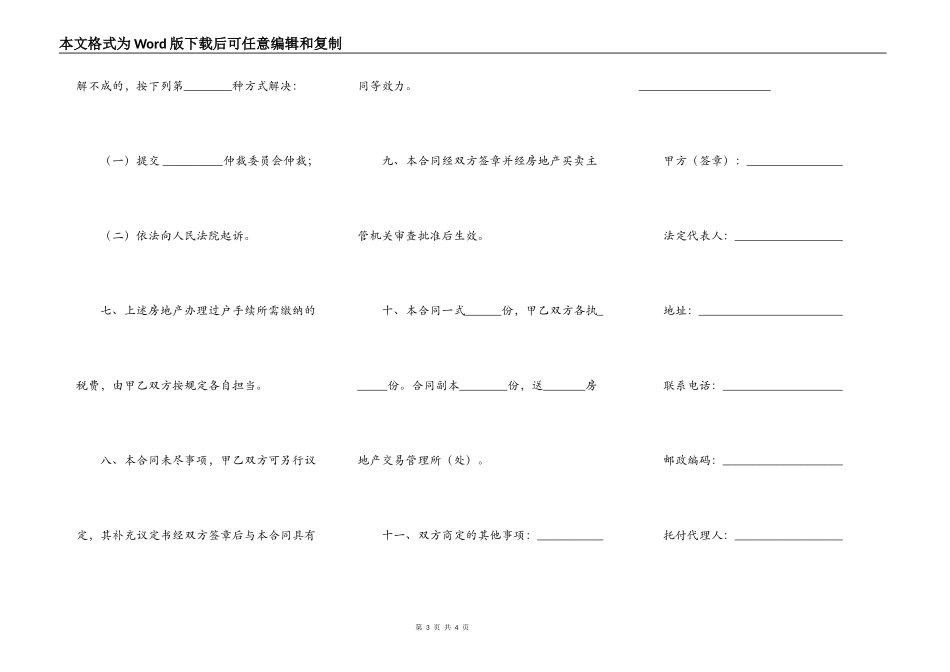 房地产买卖合同范文（二）_第3页