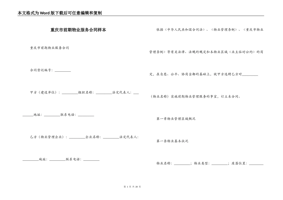 重庆市前期物业服务合同样本_第1页