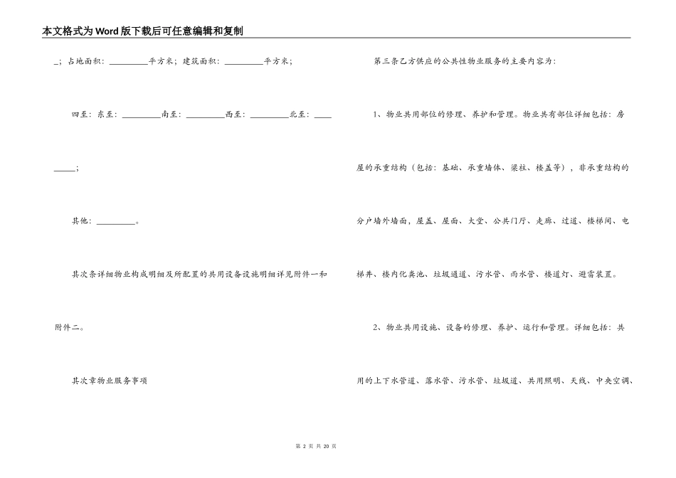 重庆市前期物业服务合同样本_第2页