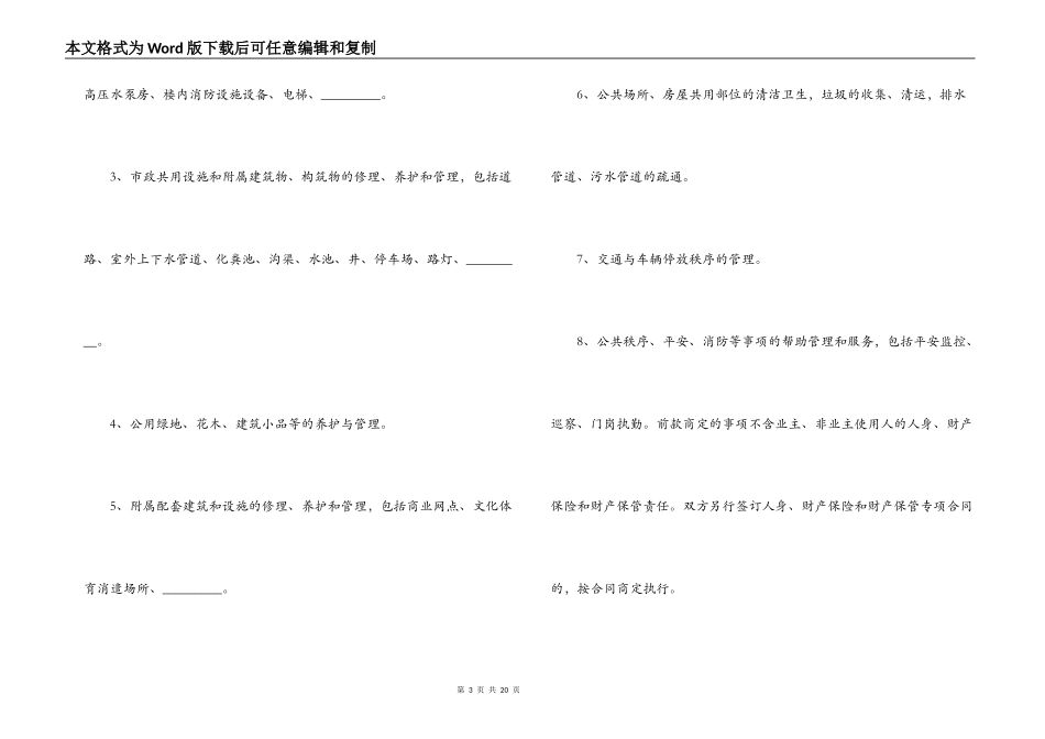 重庆市前期物业服务合同样本_第3页