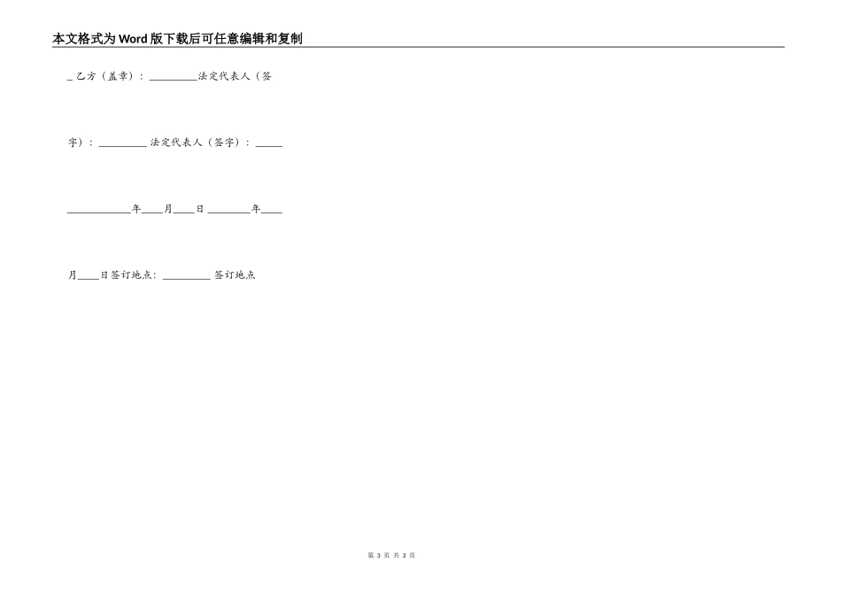 公司担保合同通用版_第3页