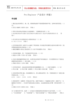 ProEngineer 产品设计 样题