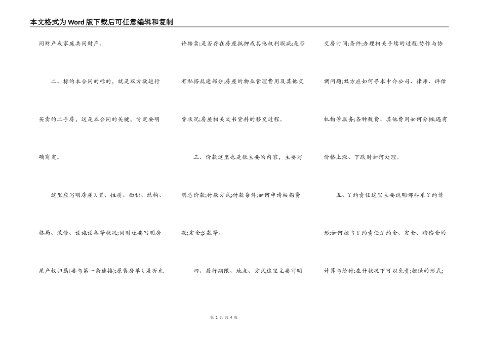 二手房买卖合同必不可少的条款_第2页