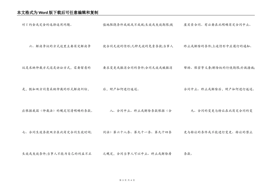 二手房买卖合同必不可少的条款_第3页