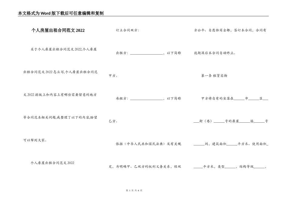 个人房屋出租合同范文2022_第1页