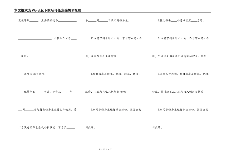 个人房屋出租合同范文2022_第2页