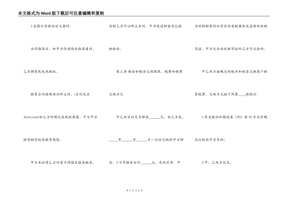 个人房屋出租合同范文2022_第3页