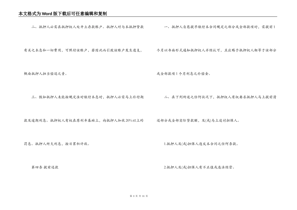 房产按揭贷款合同范本_第3页