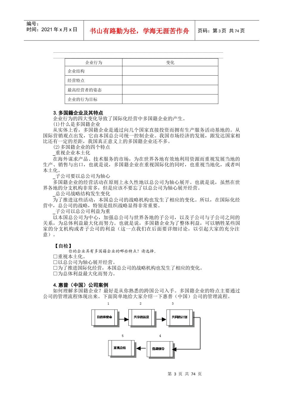 I07企业国际化经营_第3页
