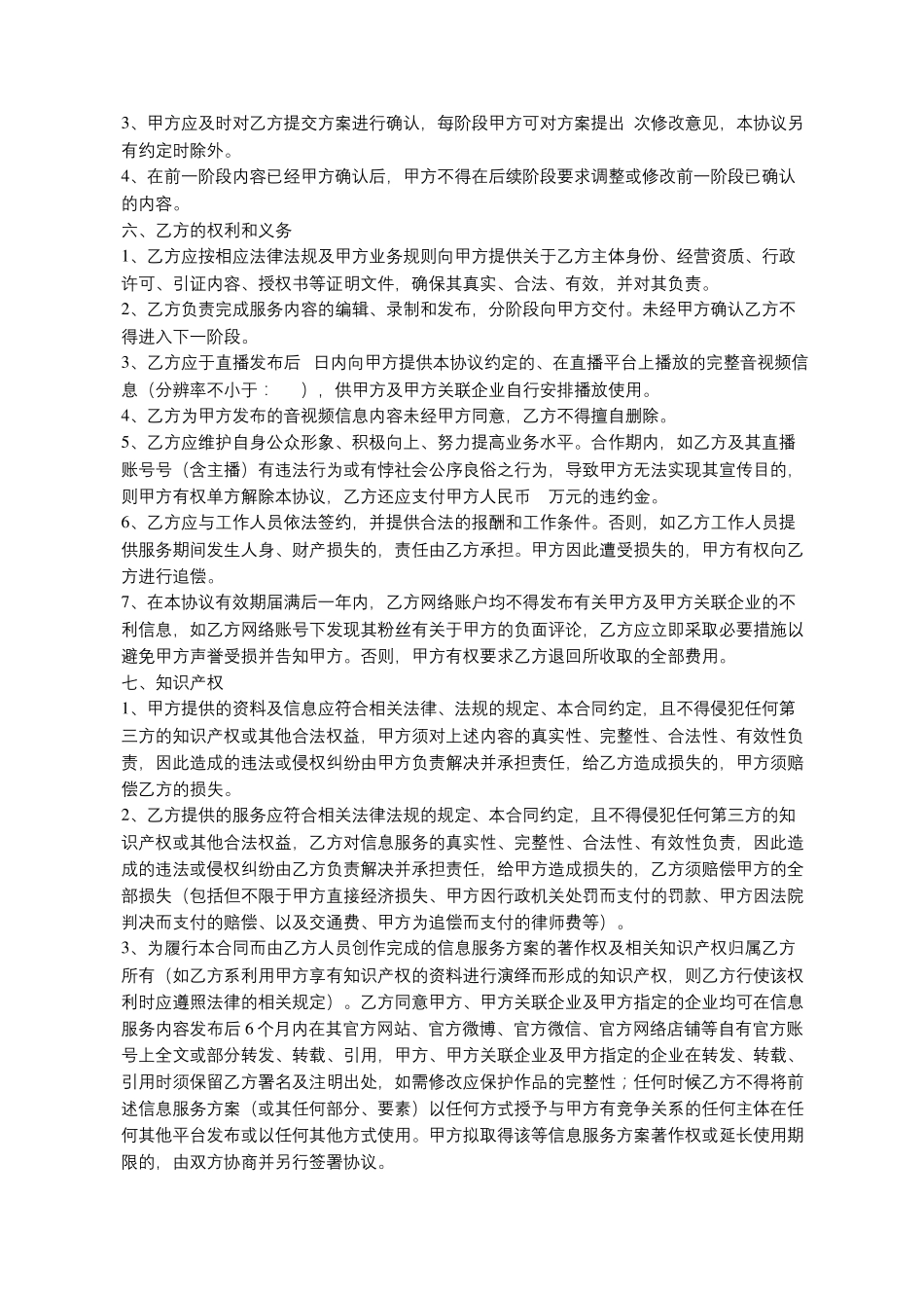 直播服务合同范本_第2页