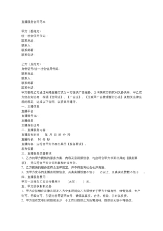 直播服务合同范本