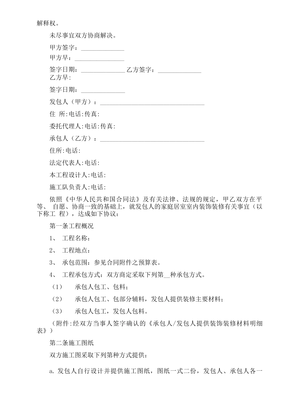 厂房维修维护合同_第2页