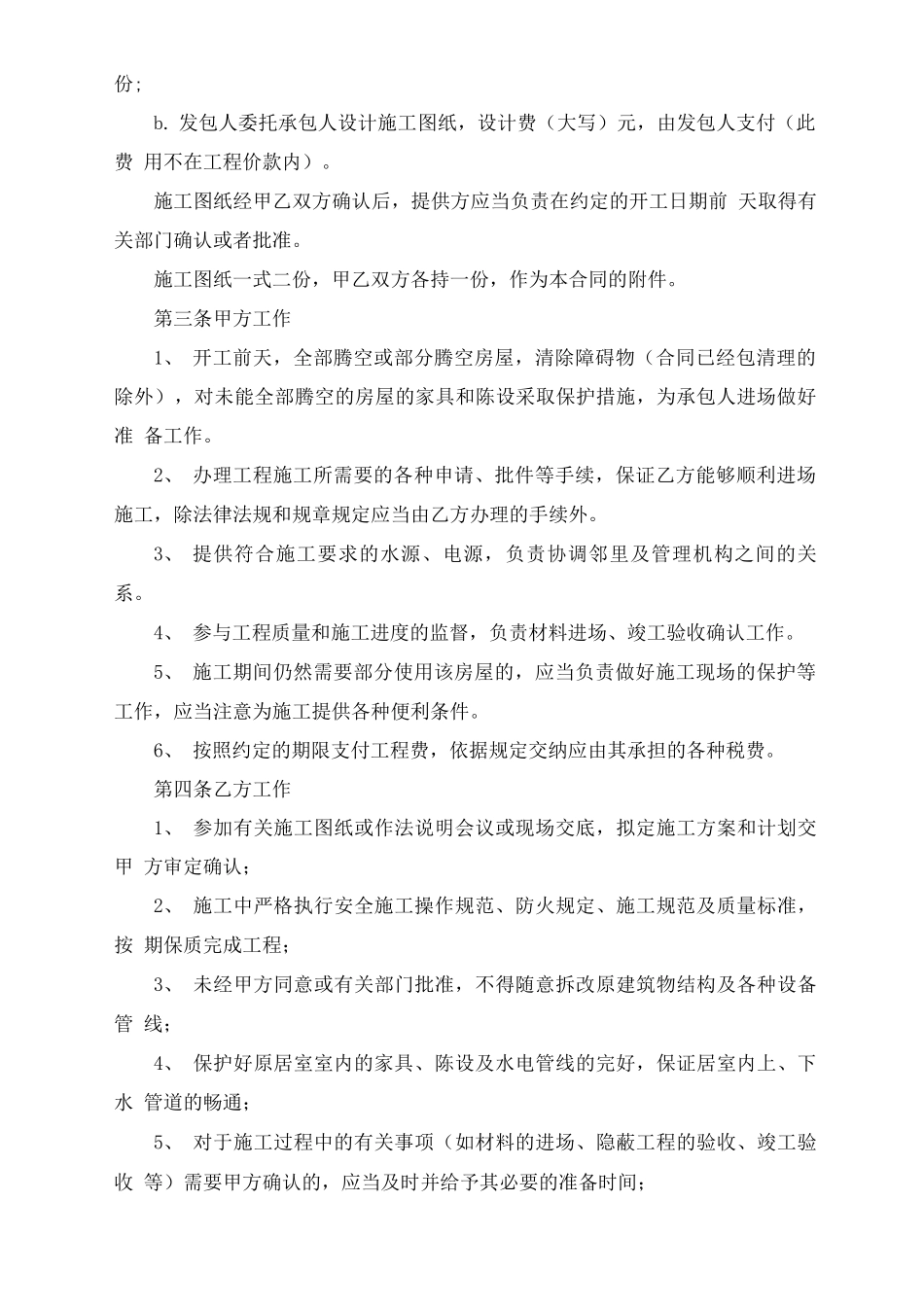 厂房维修维护合同_第3页