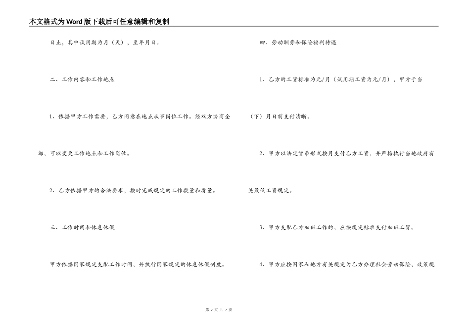 劳动用工合同样本_第2页
