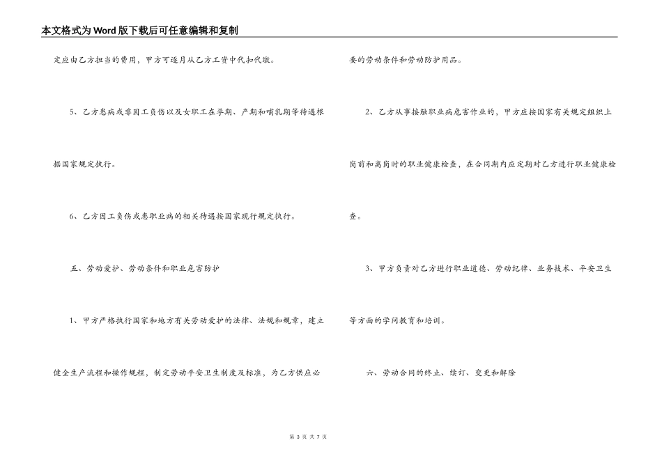 劳动用工合同样本_第3页