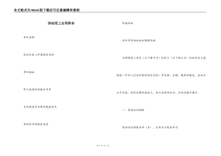 劳动用工合同样本