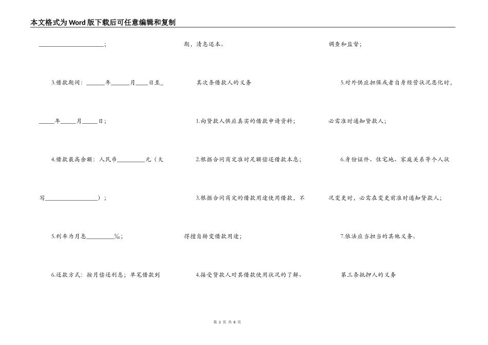 2022股权抵押借款合同_第2页
