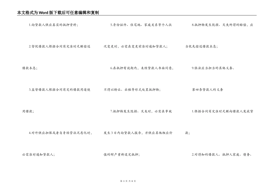 2022股权抵押借款合同_第3页