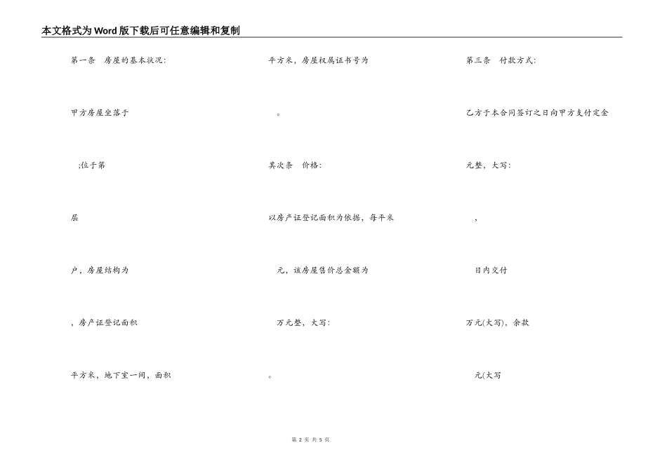 二手房屋买卖合同样书一_第2页