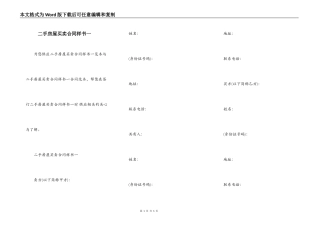 二手房屋买卖合同样书一