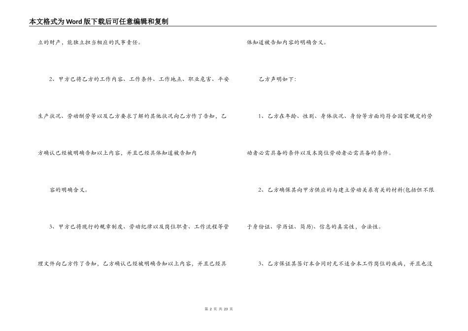 咖啡厅员工劳动合同_第2页